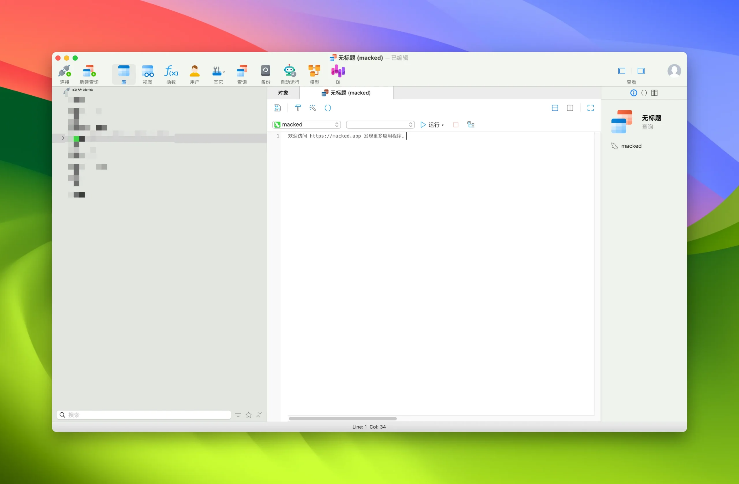 Navicat Premium 17.3.5 破解版 - 数据库开发维护必备工具 | 编程工具